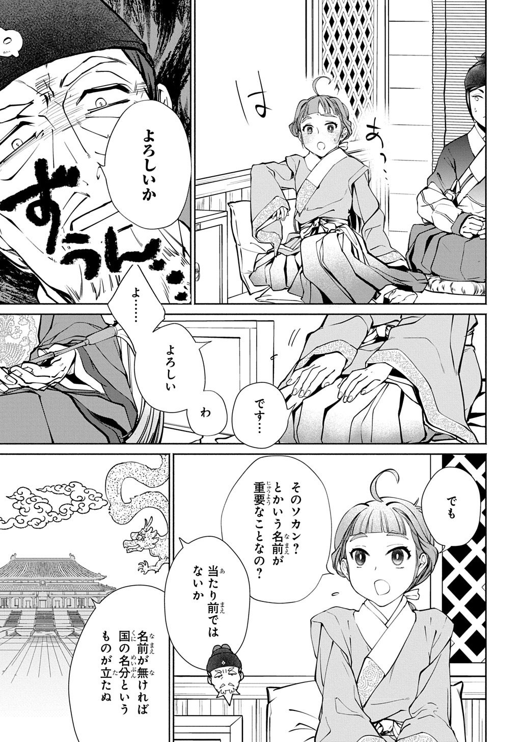 Koukyuu Shousetsu Chapter 2 3ページ