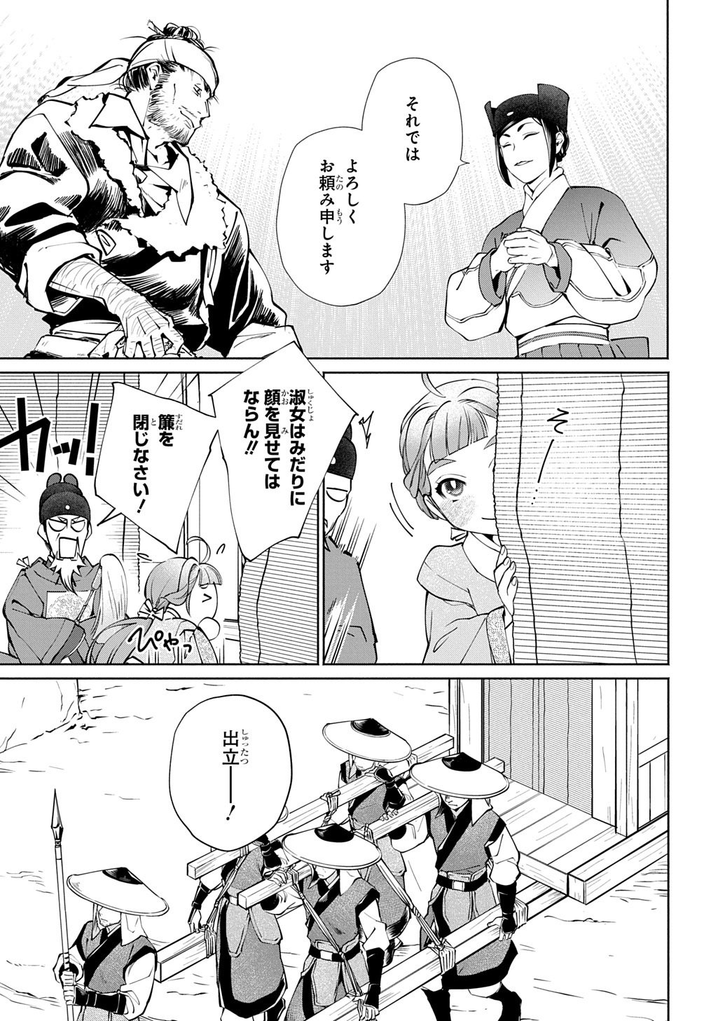 Koukyuu Shousetsu Chapter 2 21ページ
