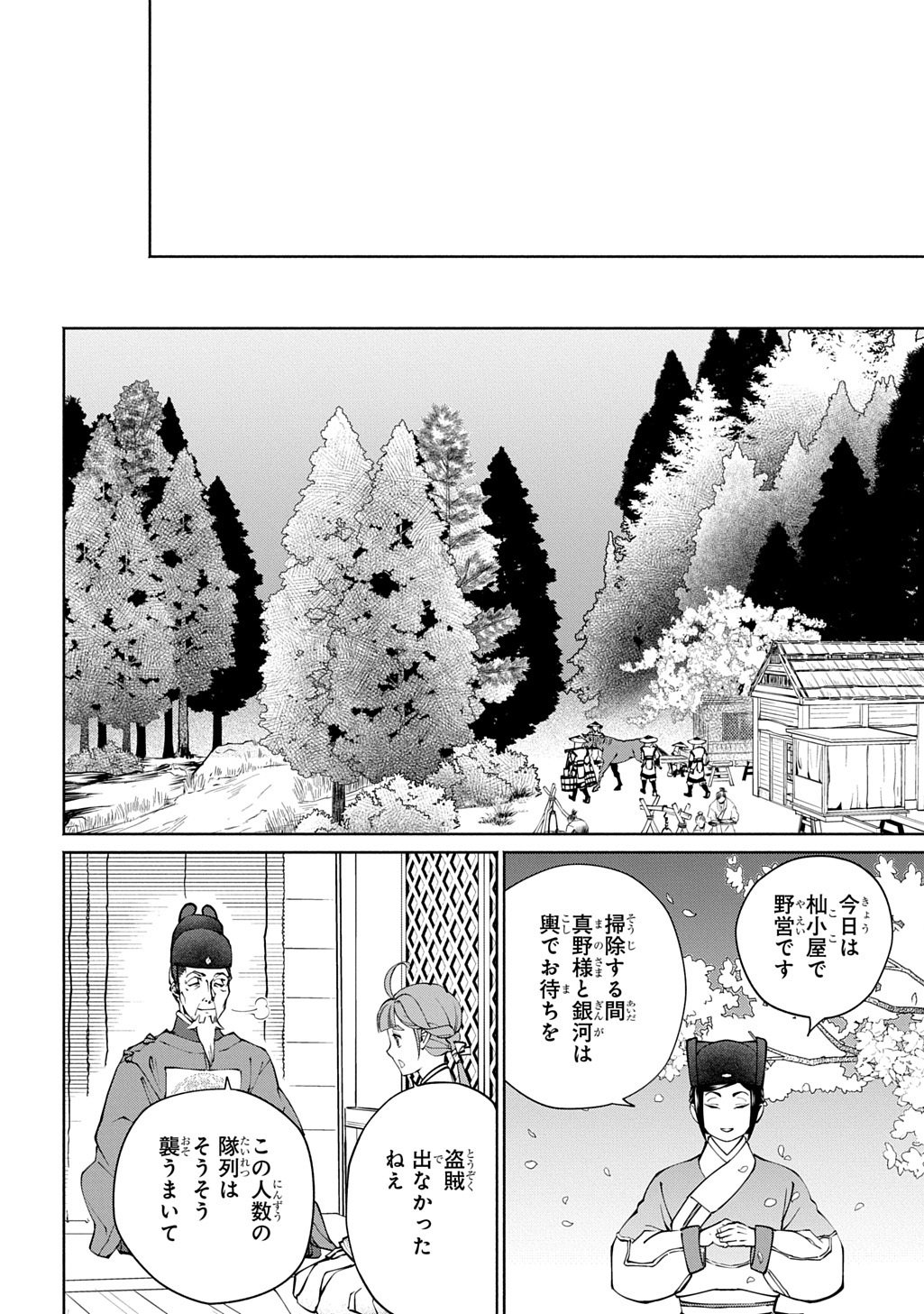 Koukyuu Shousetsu Chapter 2 22ページ