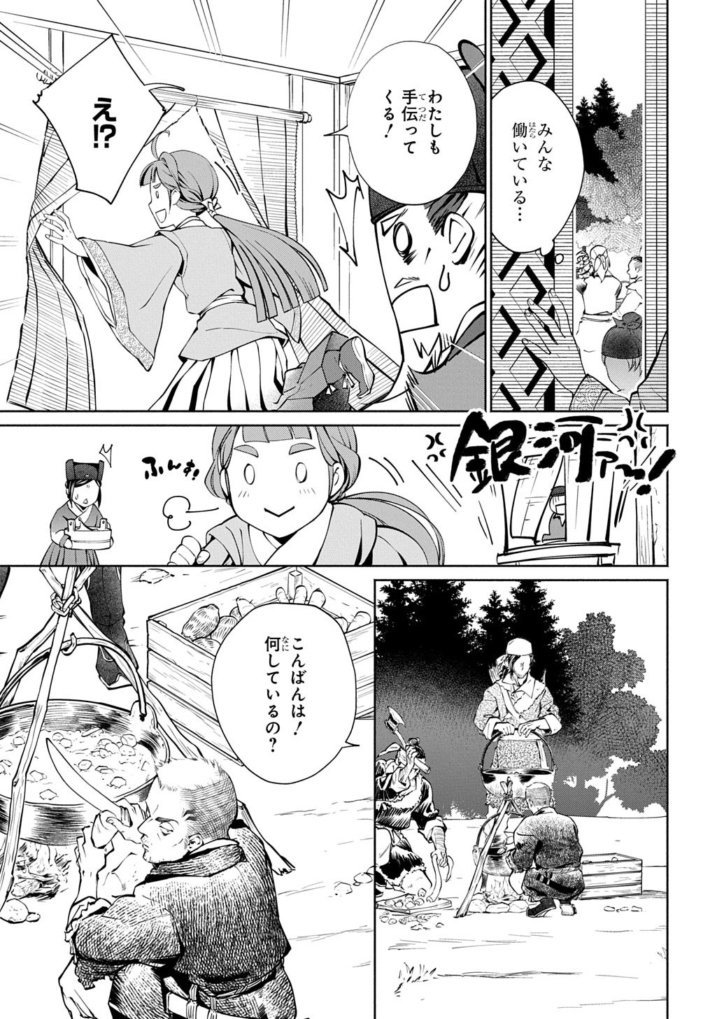 Koukyuu Shousetsu Chapter 2 23ページ