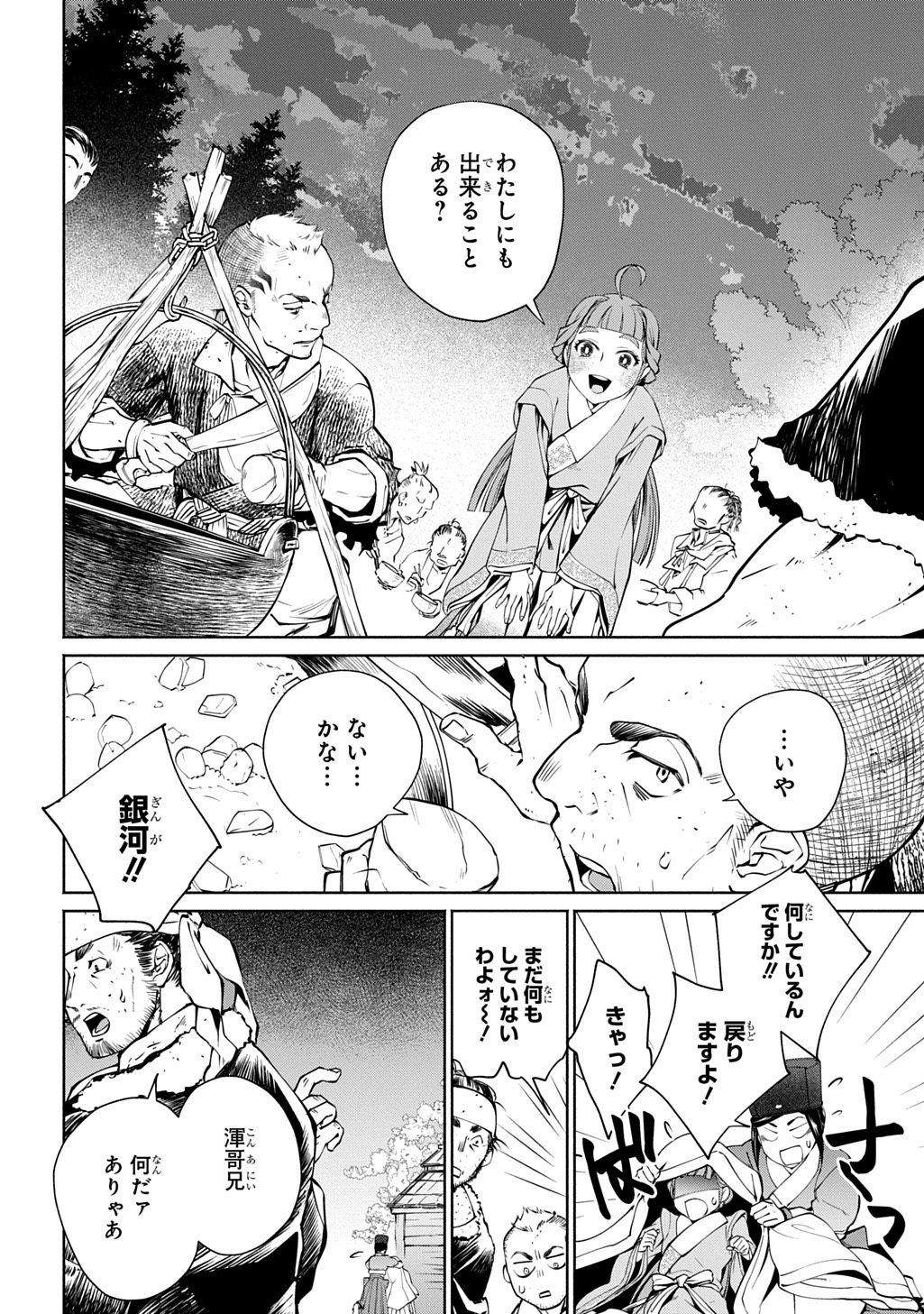 Koukyuu Shousetsu Chapter 2 24ページ