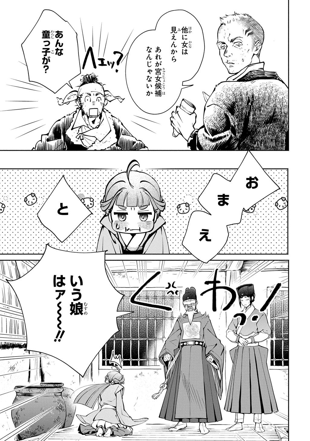 Koukyuu Shousetsu Chapter 2 25ページ
