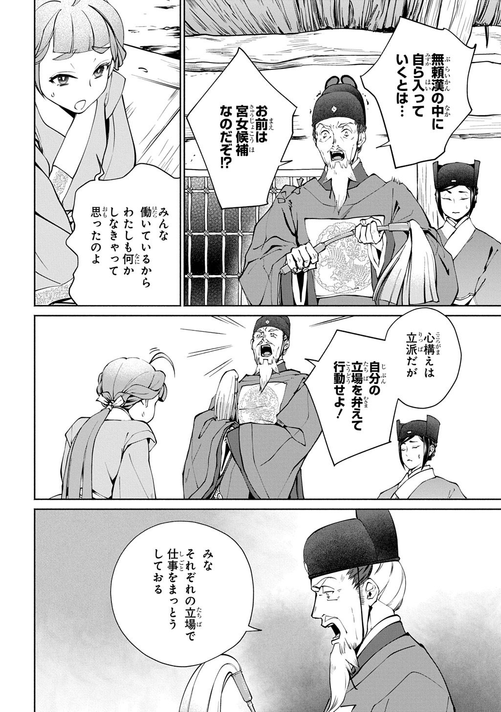 Koukyuu Shousetsu Chapter 2 26ページ