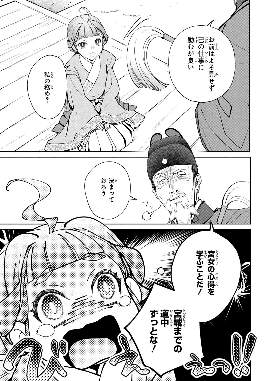Koukyuu Shousetsu Chapter 2 27ページ