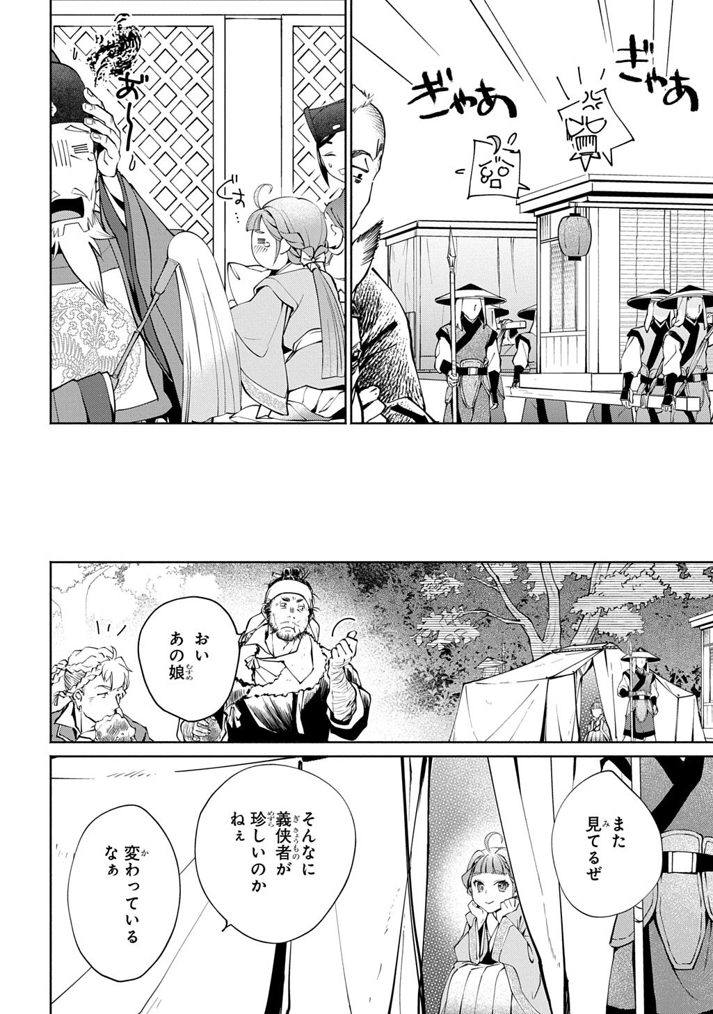 Koukyuu Shousetsu Chapter 2 28ページ