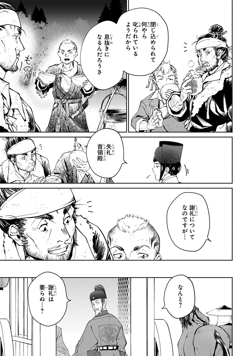 Koukyuu Shousetsu Chapter 2 29ページ
