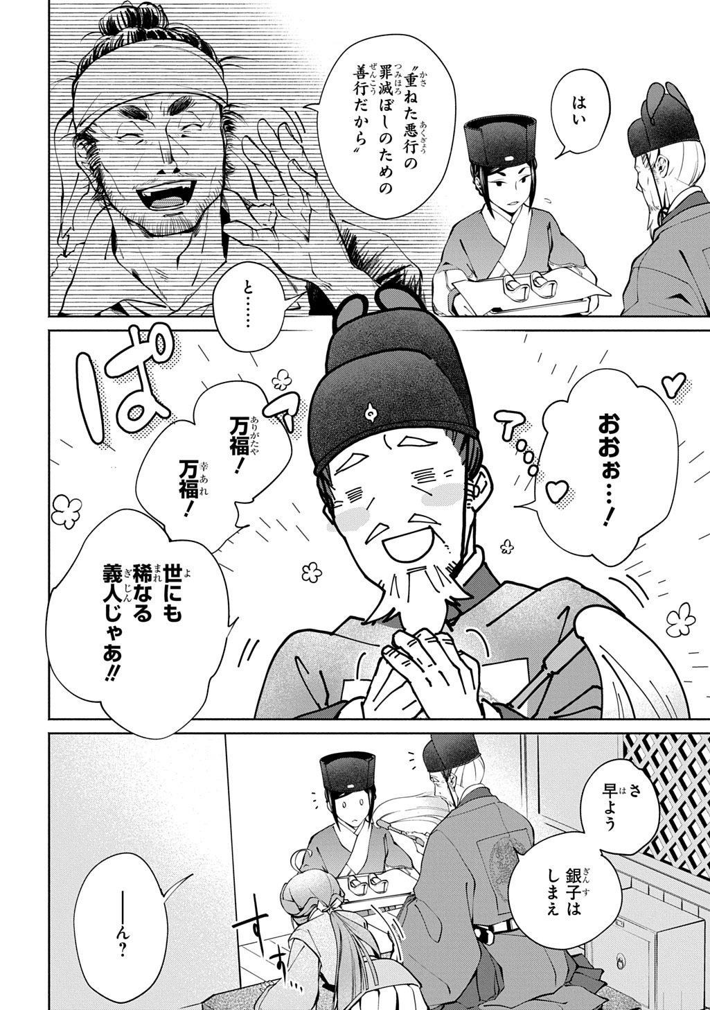 Koukyuu Shousetsu Chapter 2 30ページ