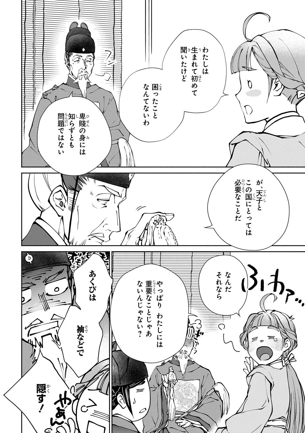 Koukyuu Shousetsu Chapter 2 4ページ