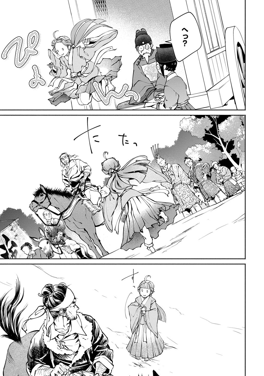 Koukyuu Shousetsu Chapter 2 31ページ