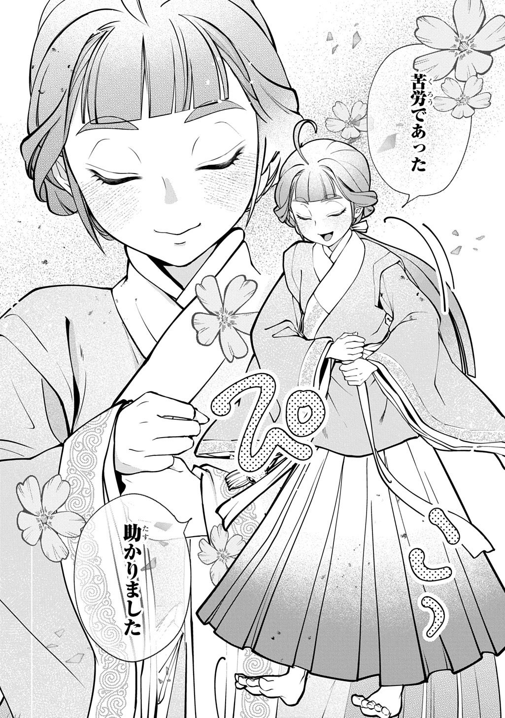 Koukyuu Shousetsu Chapter 2 32ページ