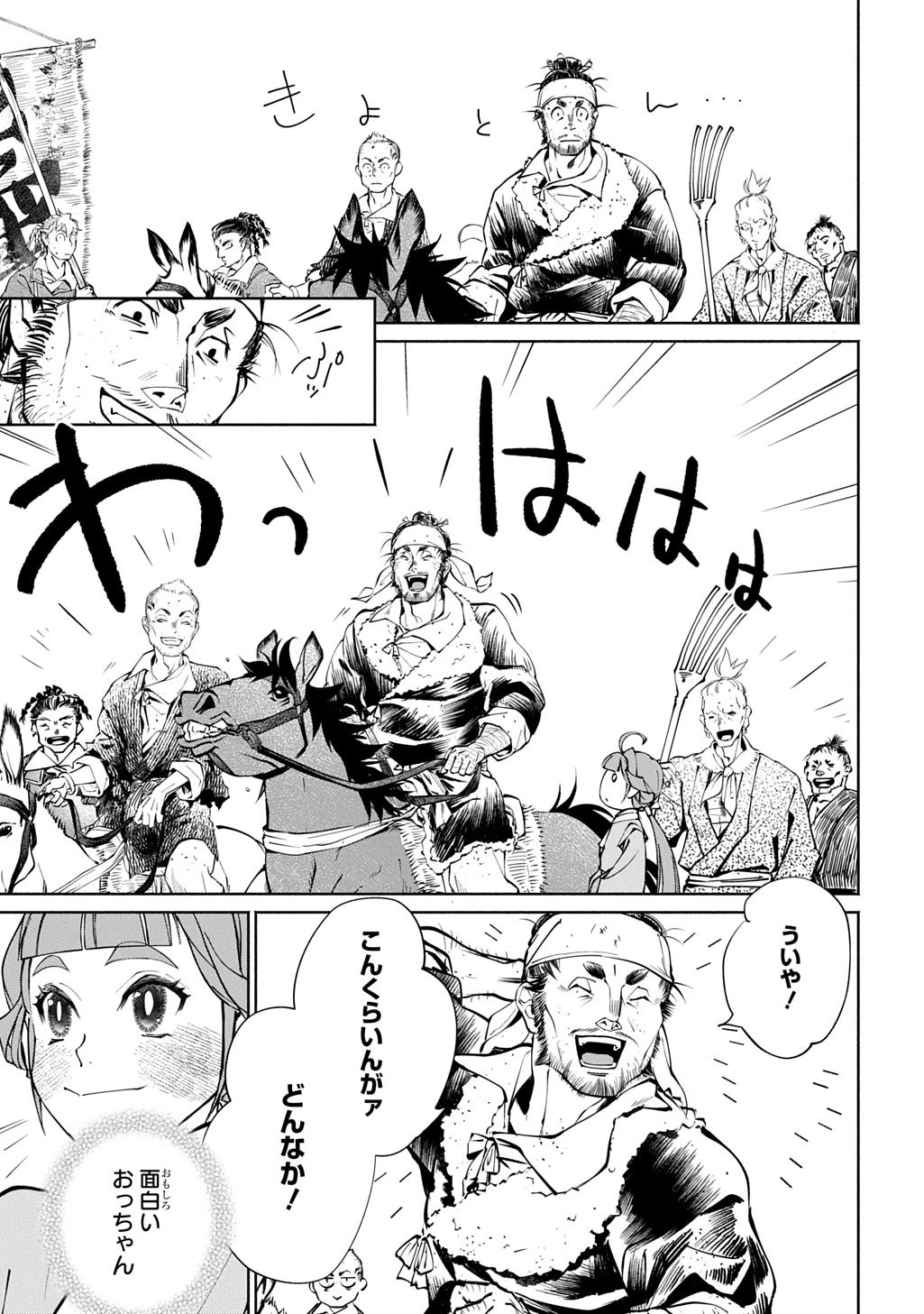 Koukyuu Shousetsu Chapter 2 33ページ