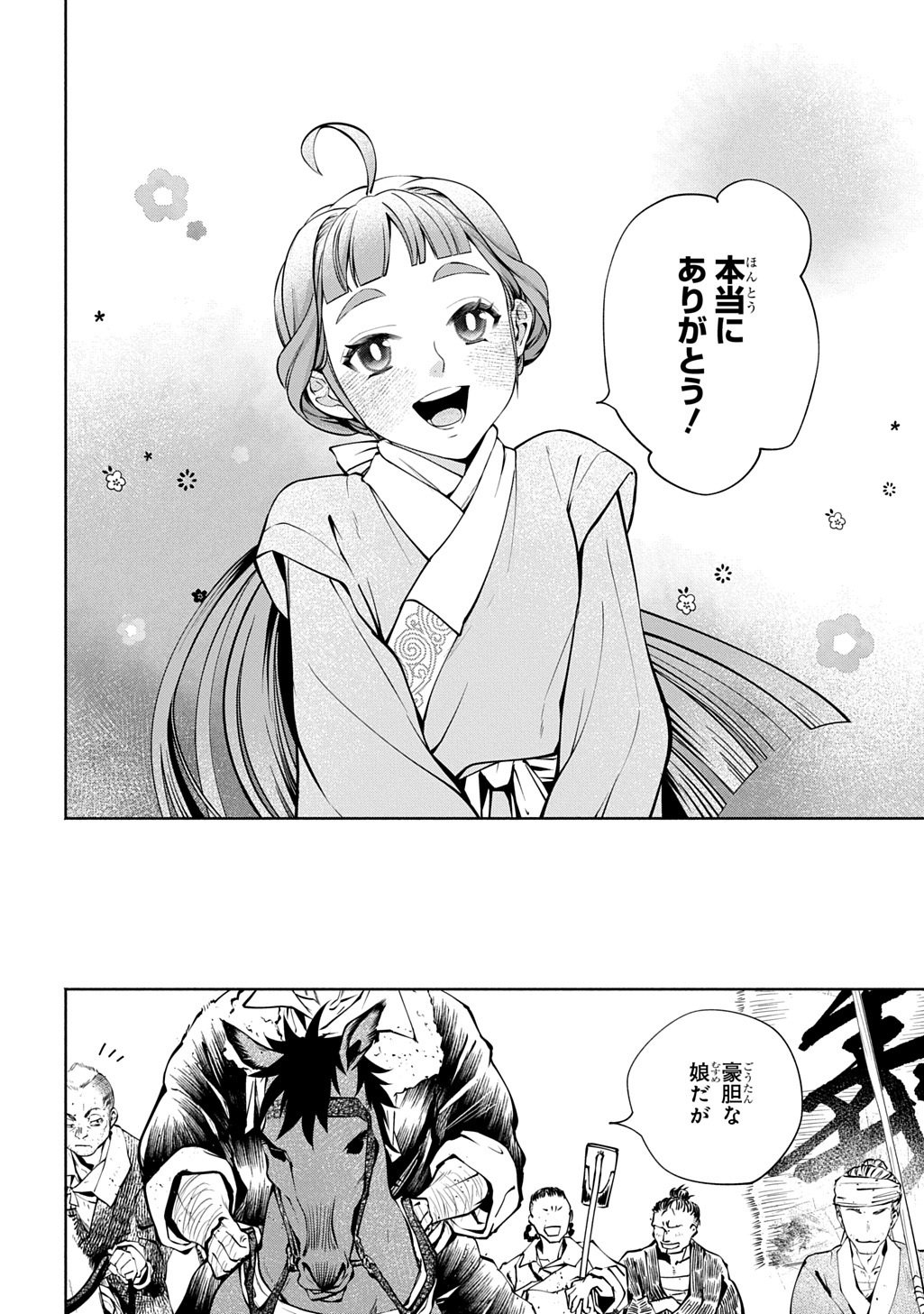 Koukyuu Shousetsu Chapter 2 34ページ