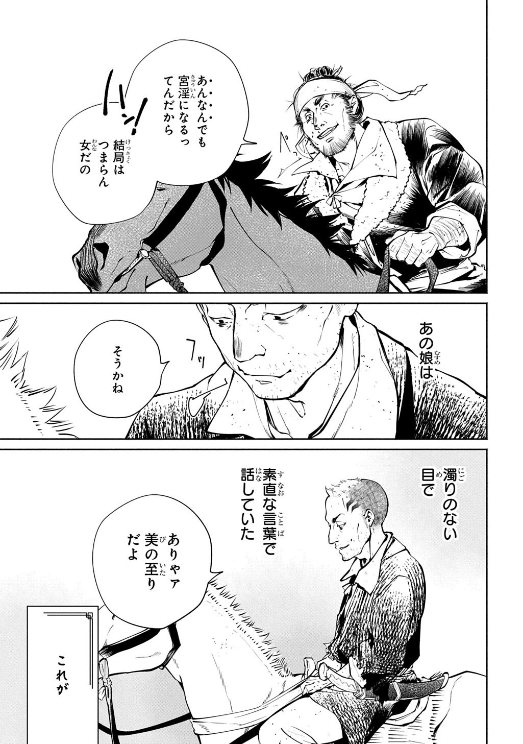 Koukyuu Shousetsu Chapter 2 35ページ