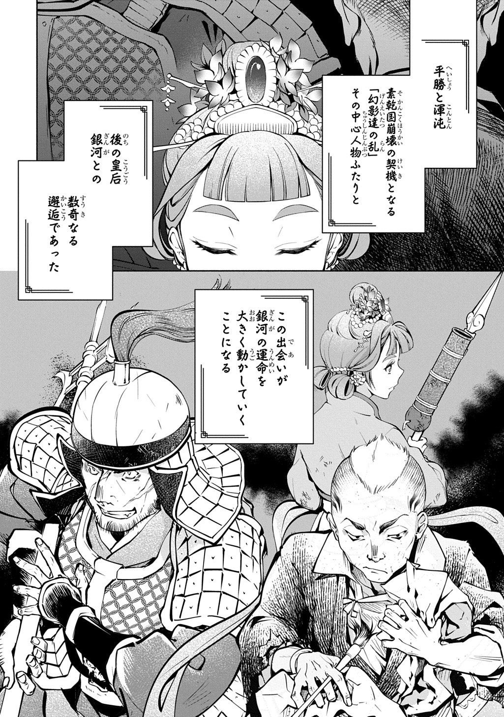 Koukyuu Shousetsu Chapter 2 36ページ