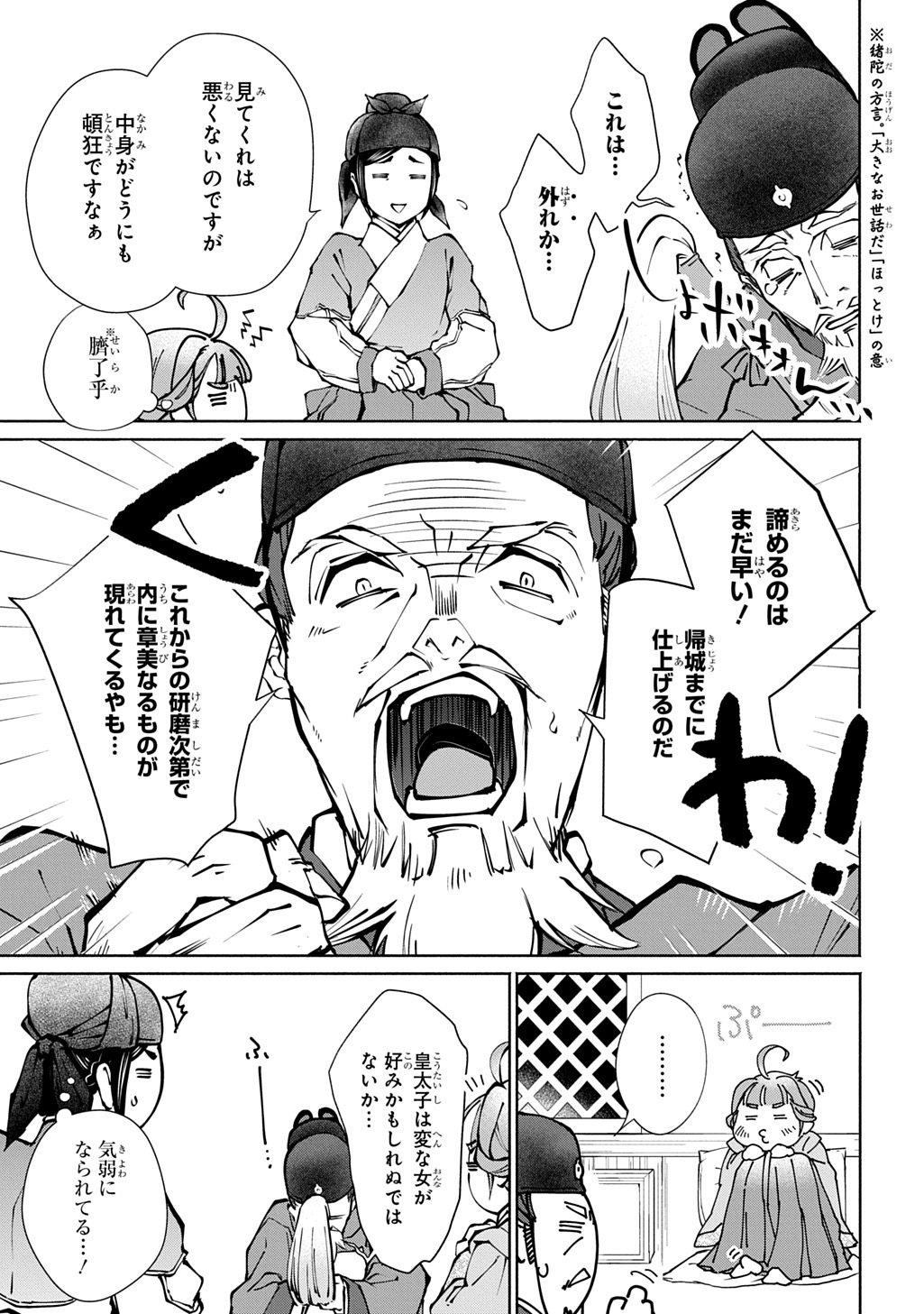 Koukyuu Shousetsu Chapter 2 5ページ