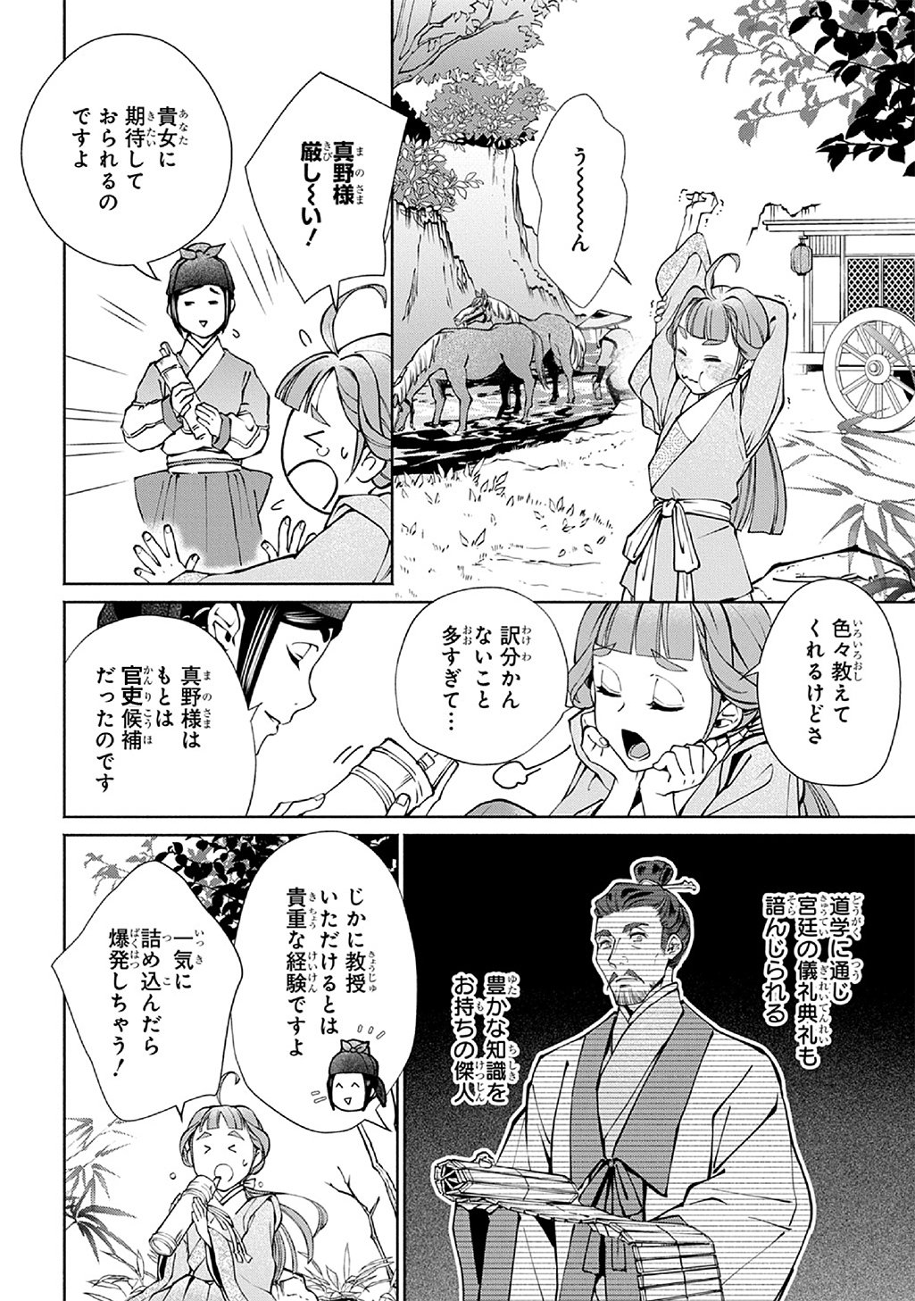 Koukyuu Shousetsu Chapter 2 6ページ