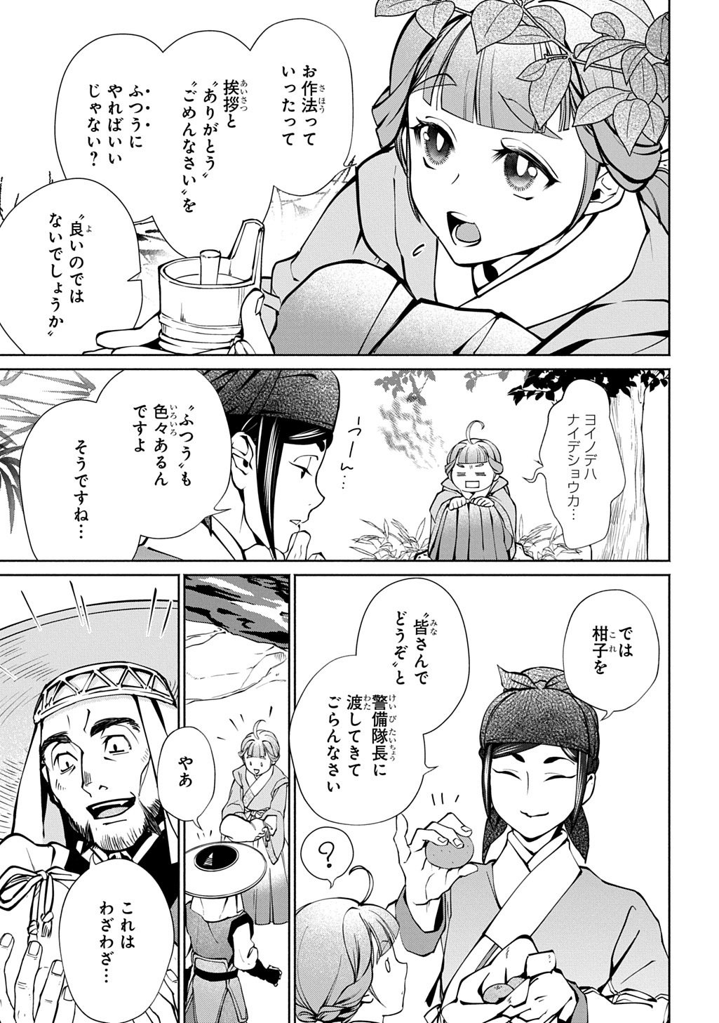 Koukyuu Shousetsu Chapter 2 7ページ
