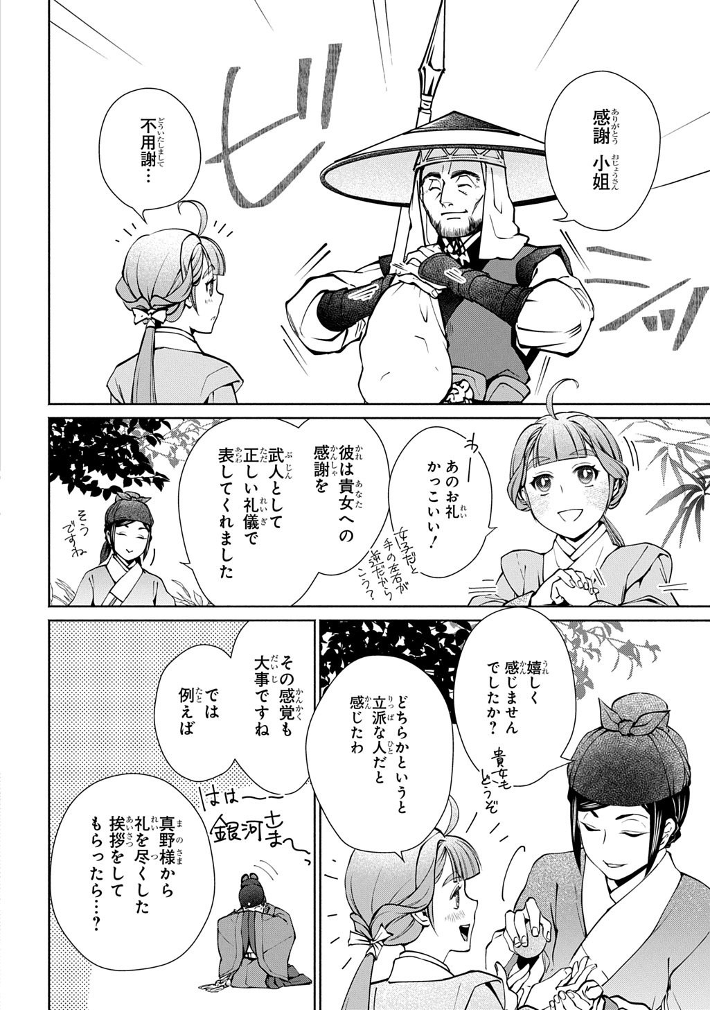 Koukyuu Shousetsu Chapter 2 8ページ
