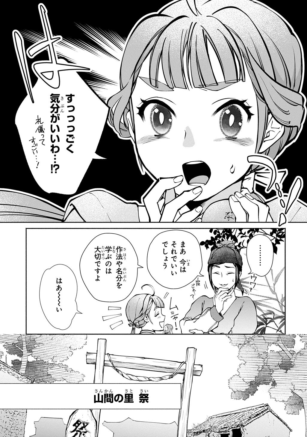 Koukyuu Shousetsu Chapter 2 9ページ