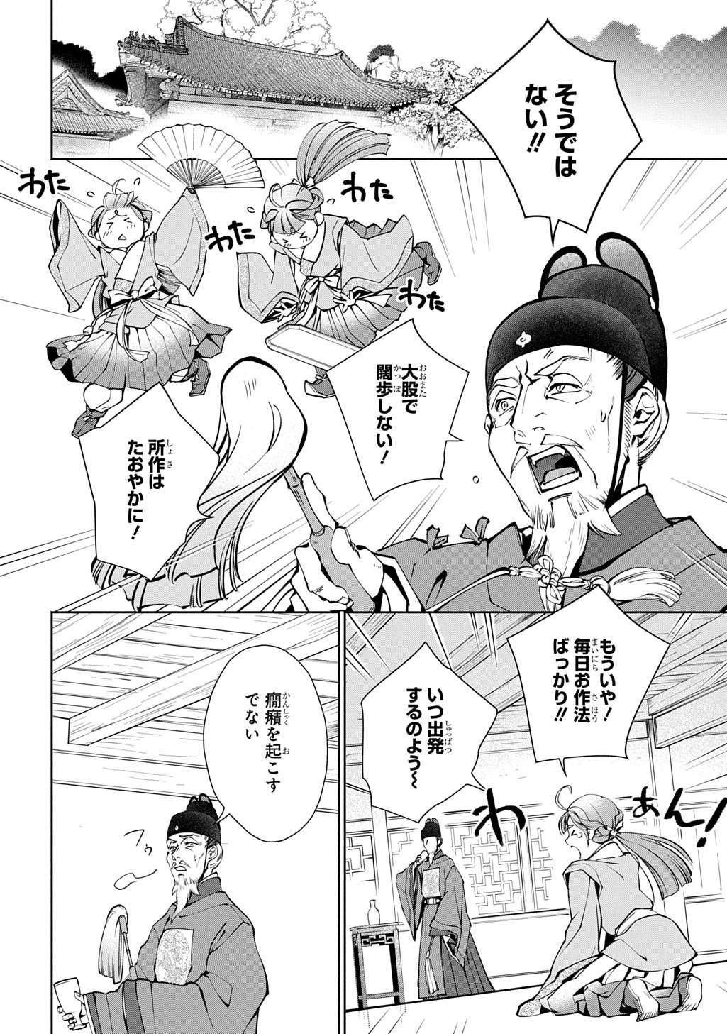 Koukyuu Shousetsu Chapter 2 10ページ