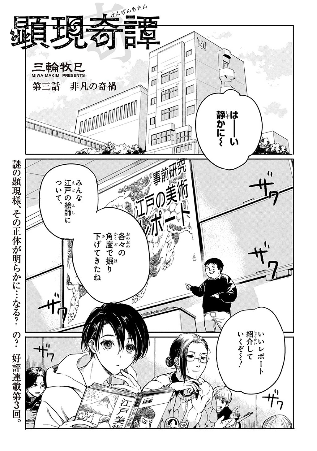 Kengen Kitan Chapter 3 1ページ
