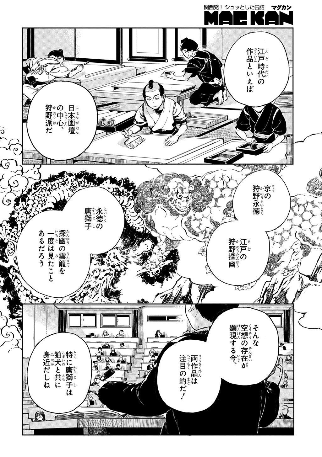 Kengen Kitan Chapter 3 2ページ