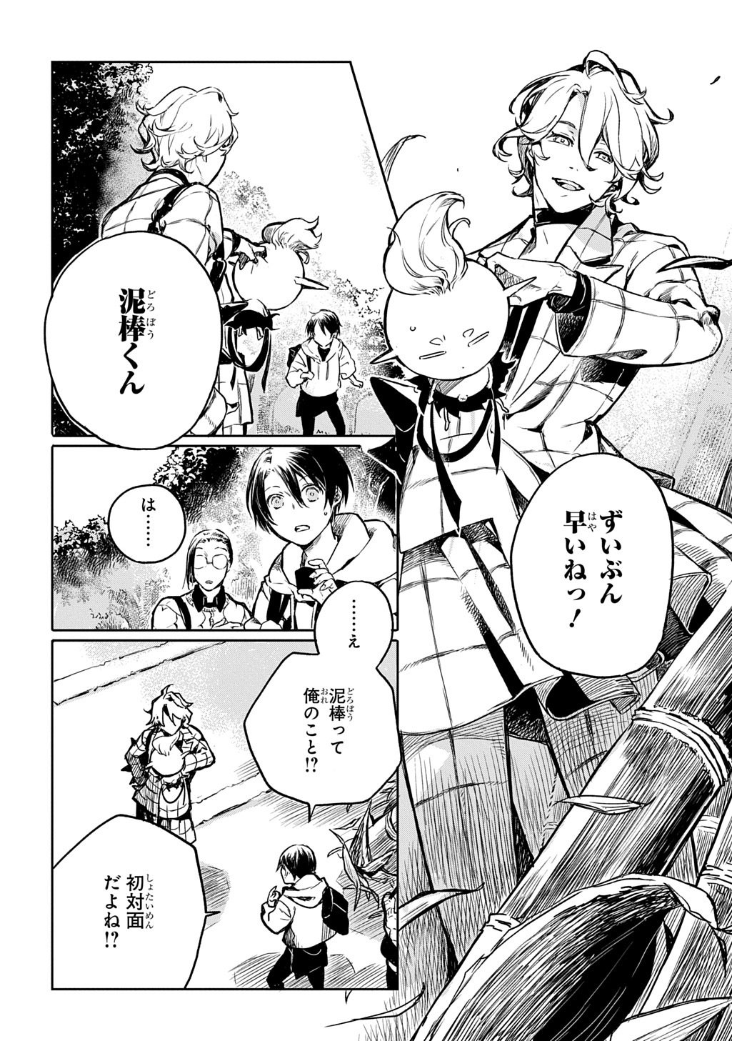 Kengen Kitan Chapter 3 12ページ
