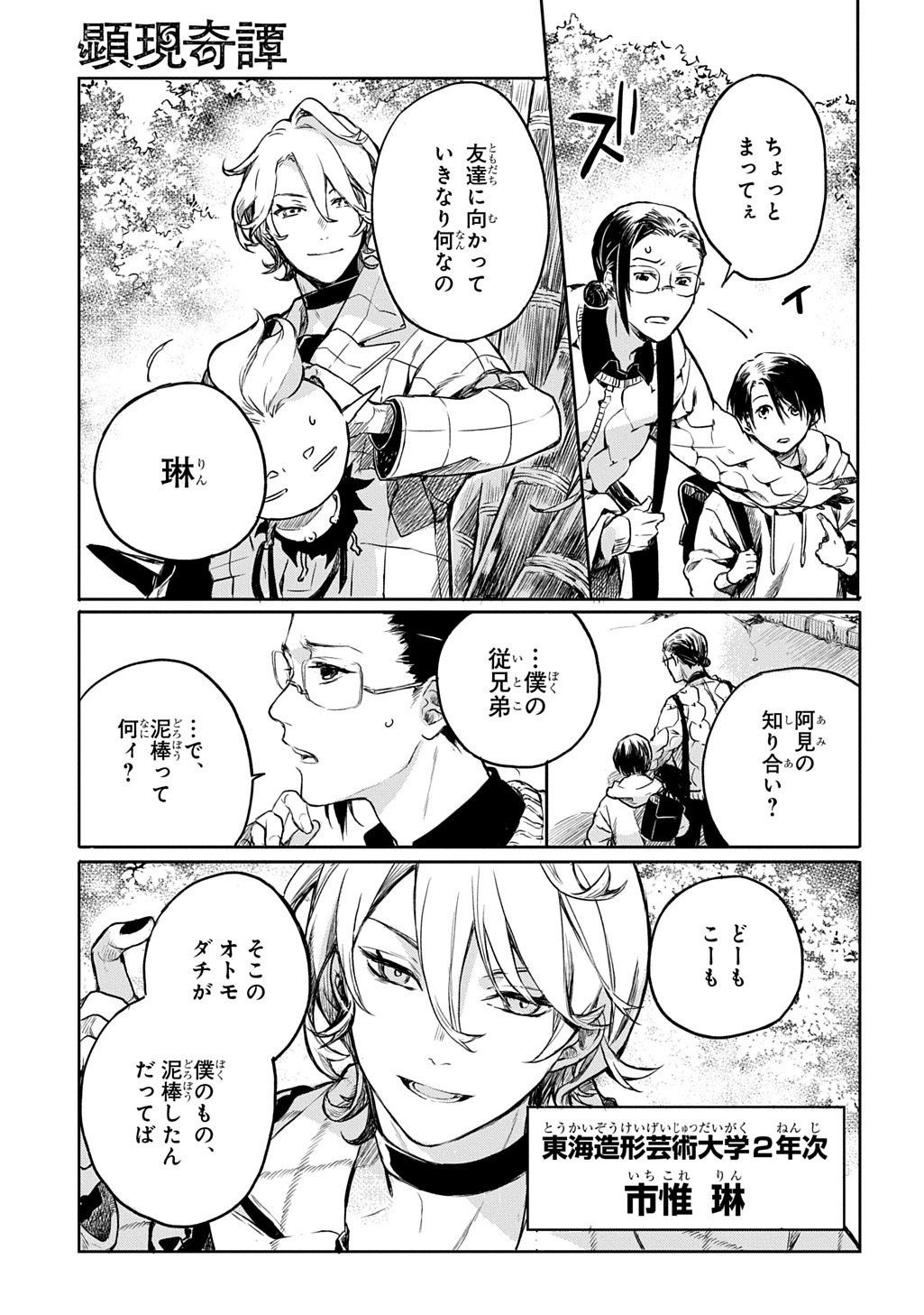 Kengen Kitan Chapter 3 13ページ