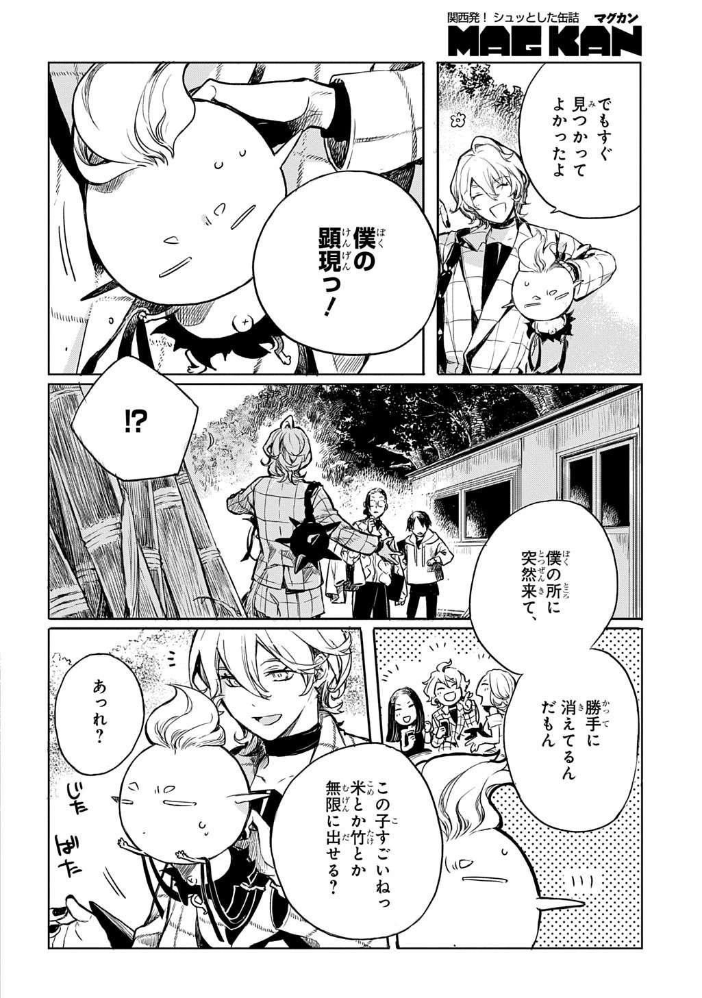 Kengen Kitan Chapter 3 14ページ