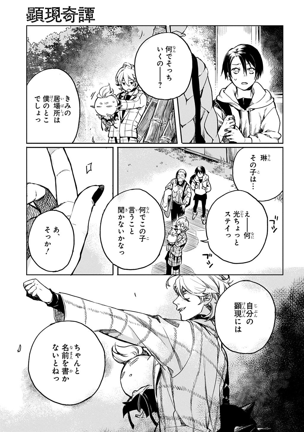 Kengen Kitan Chapter 3 15ページ