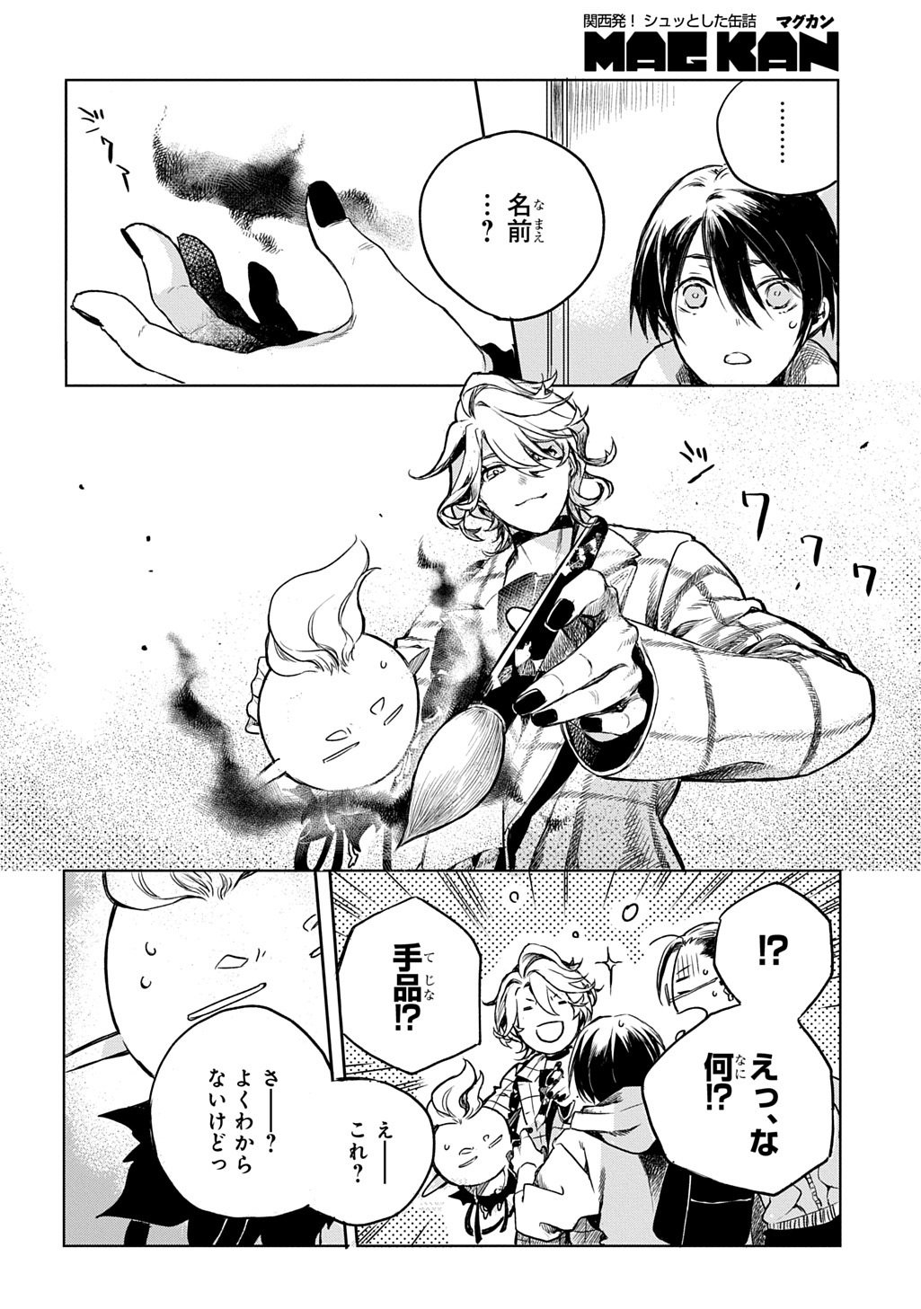 Kengen Kitan Chapter 3 16ページ