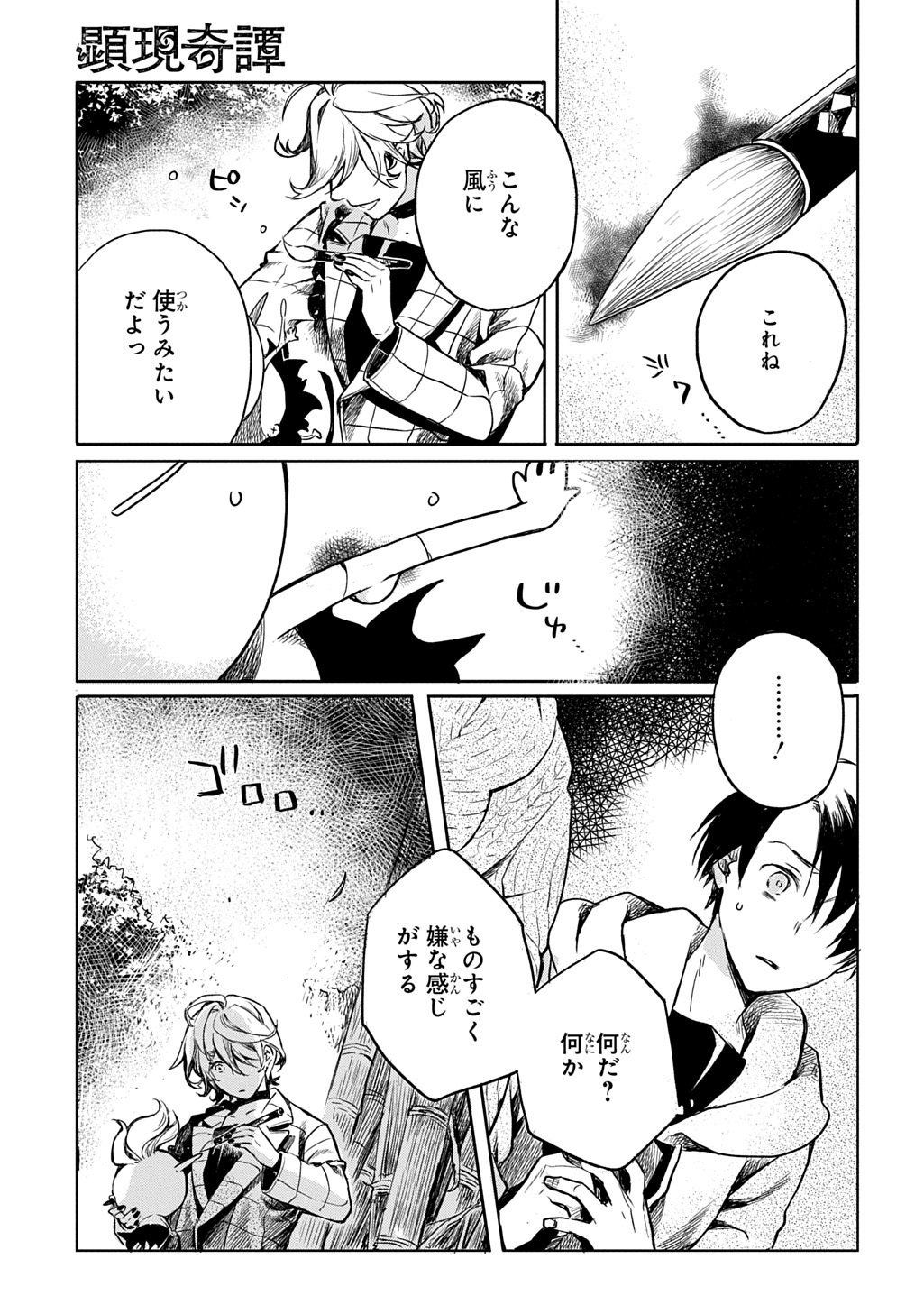 Kengen Kitan Chapter 3 17ページ