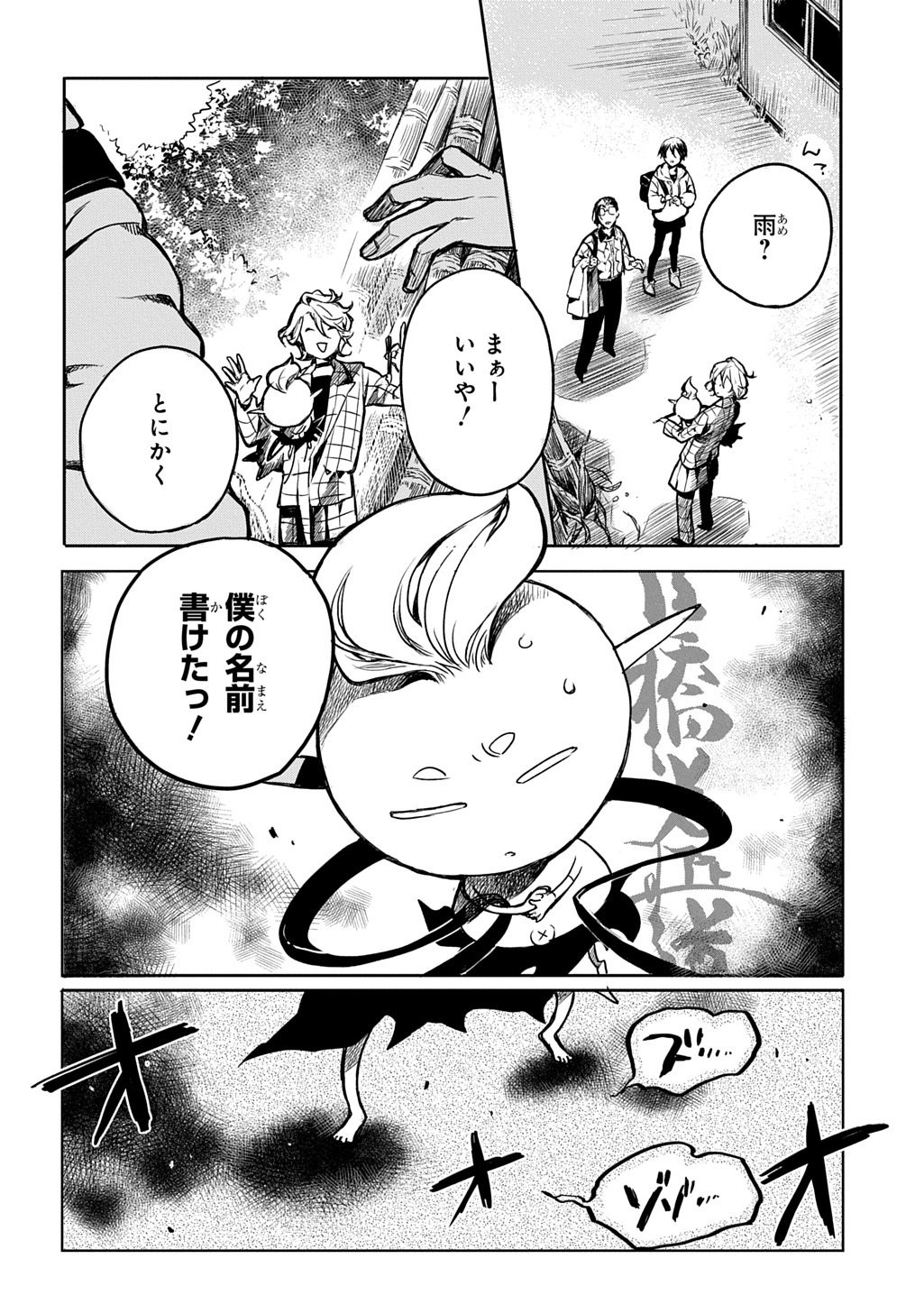 Kengen Kitan Chapter 3 18ページ