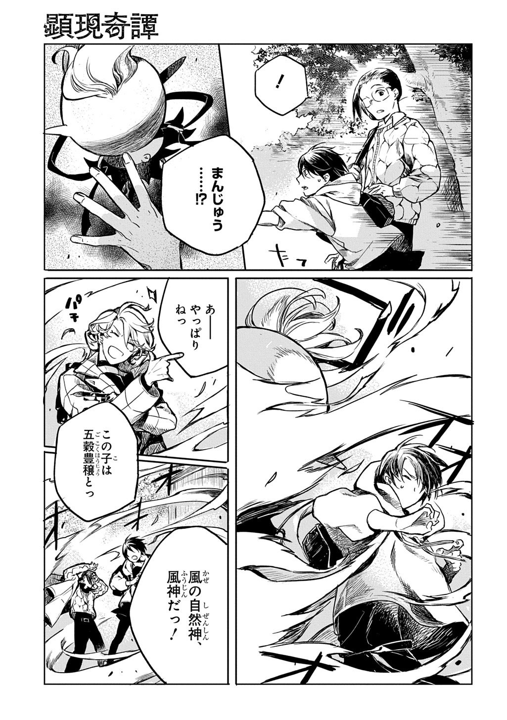 Kengen Kitan Chapter 3 19ページ