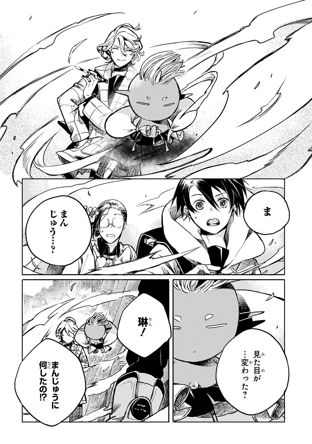 Kengen Kitan Chapter 3 20ページ