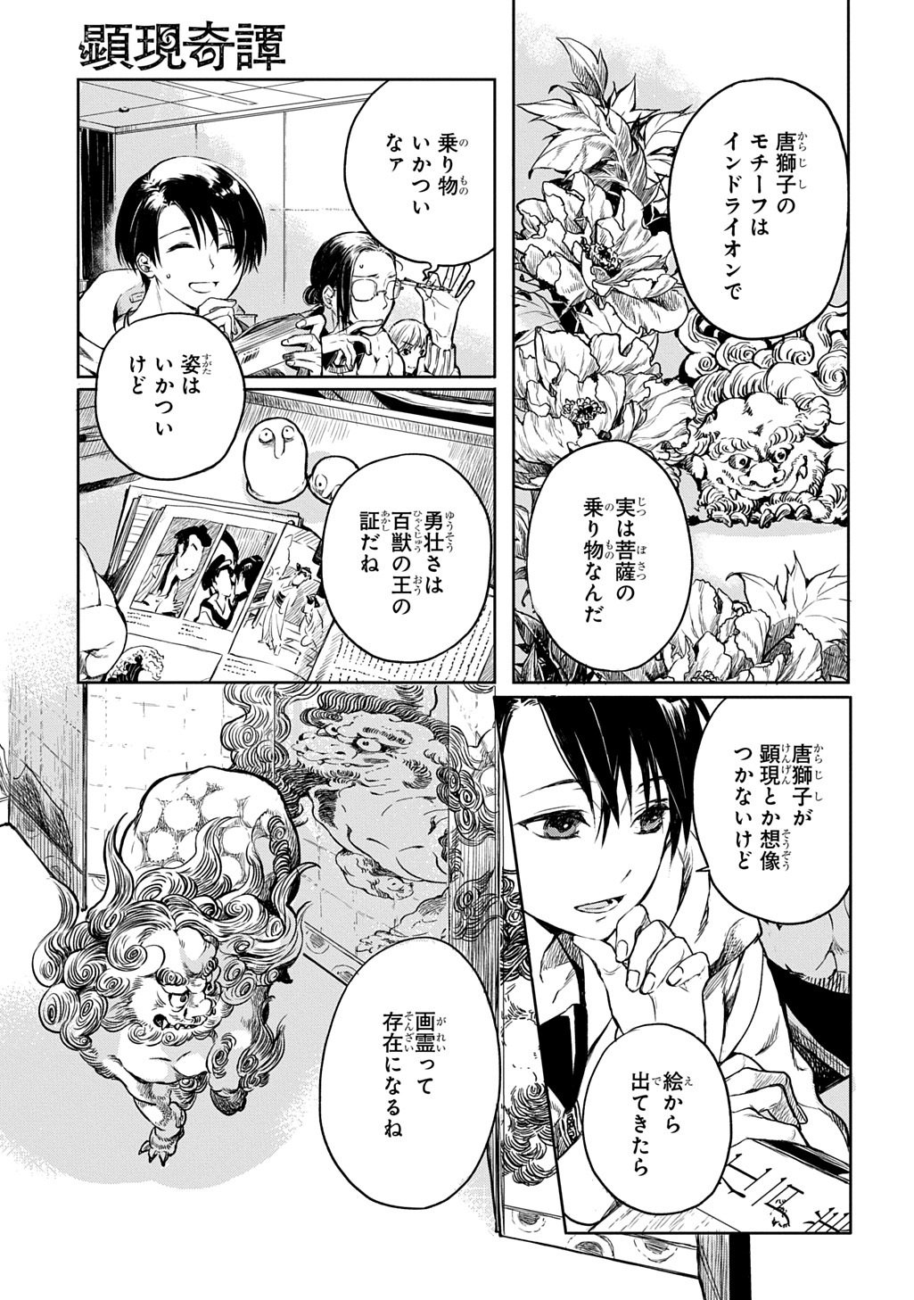 Kengen Kitan Chapter 3 3ページ