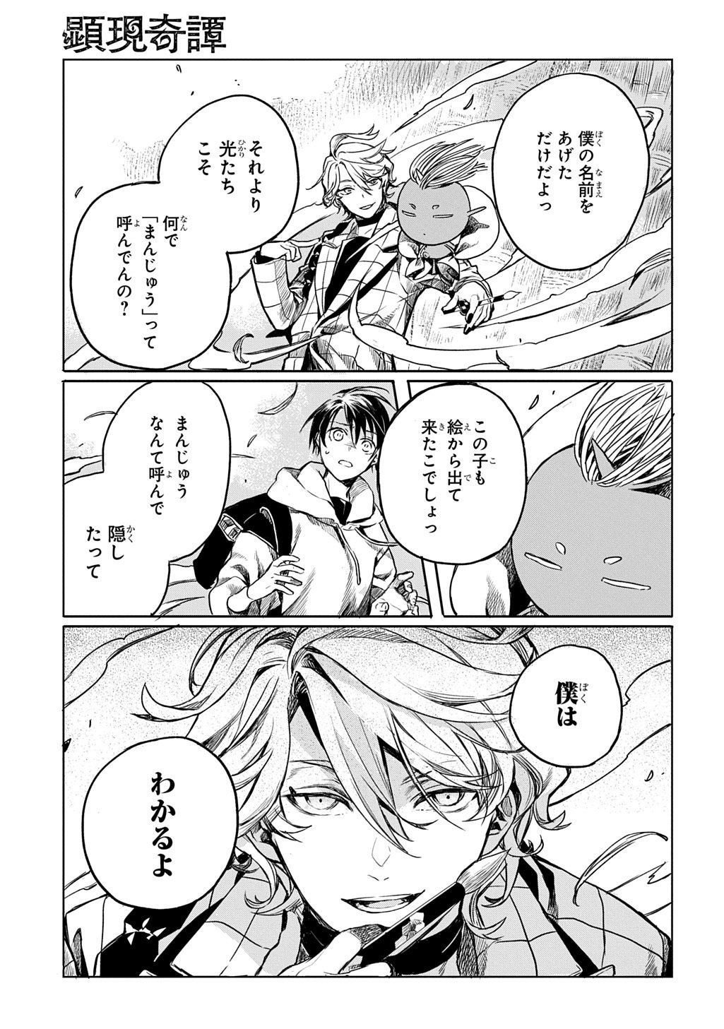 Kengen Kitan Chapter 3 21ページ
