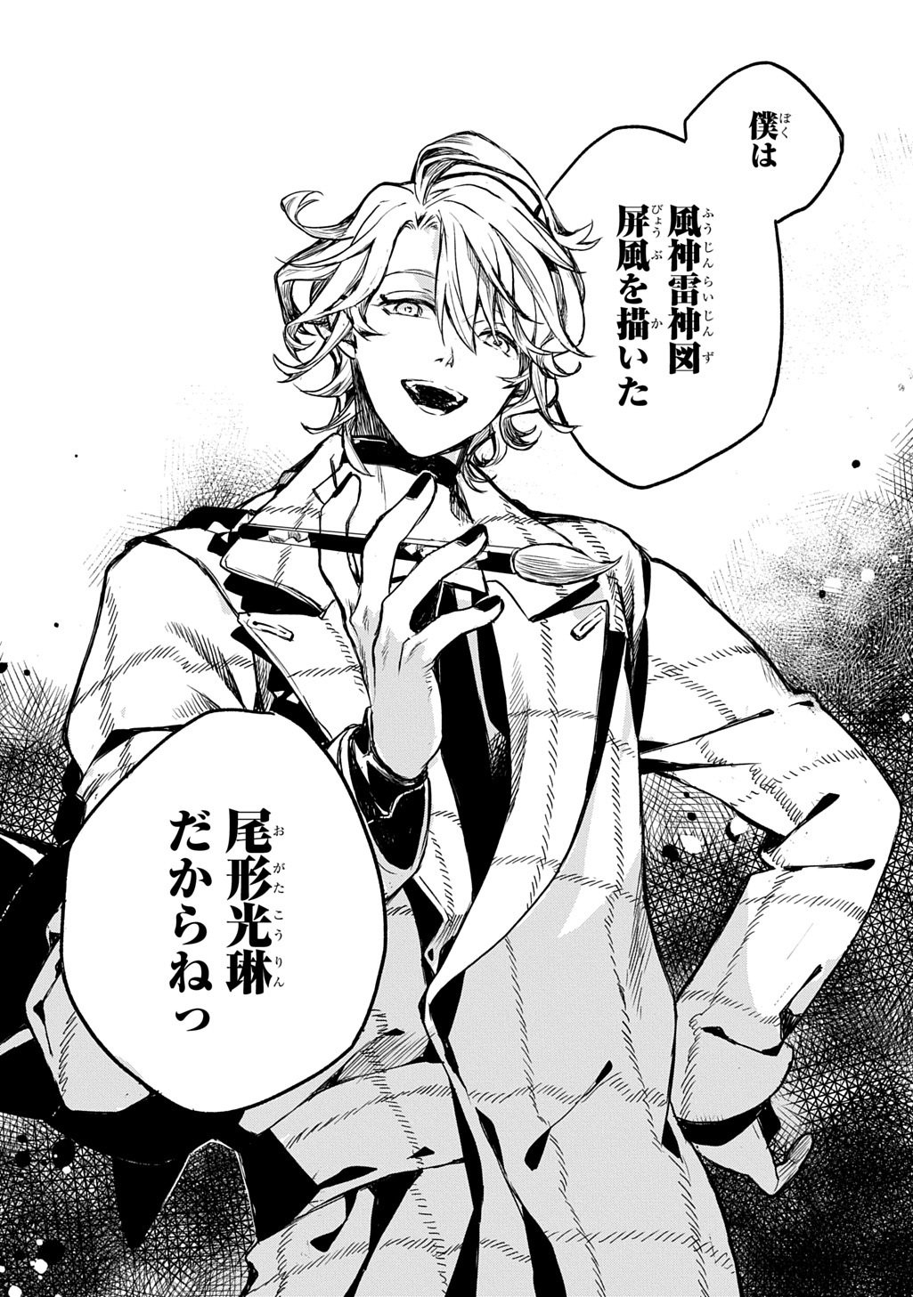 Kengen Kitan Chapter 3 22ページ