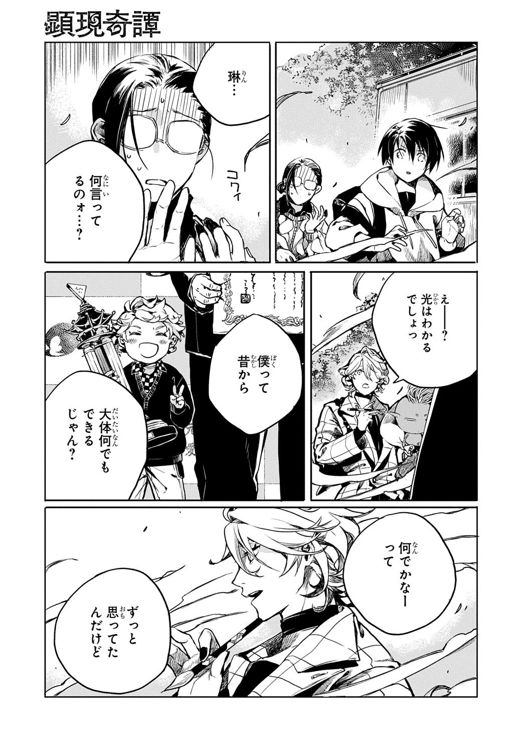 Kengen Kitan Chapter 3 23ページ