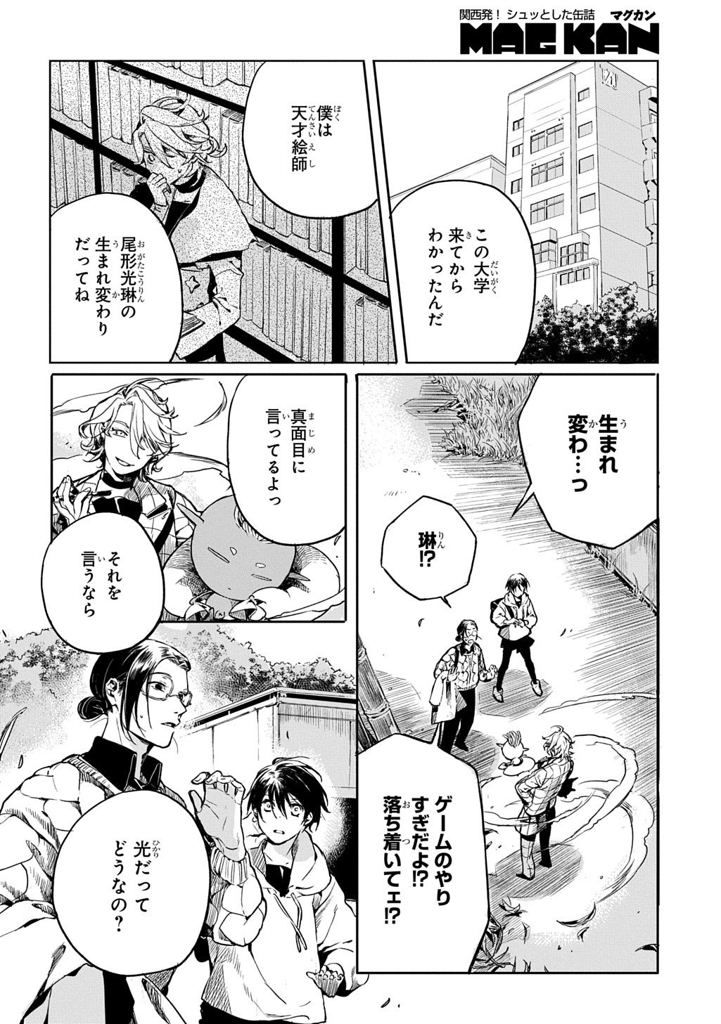 Kengen Kitan Chapter 3 24ページ