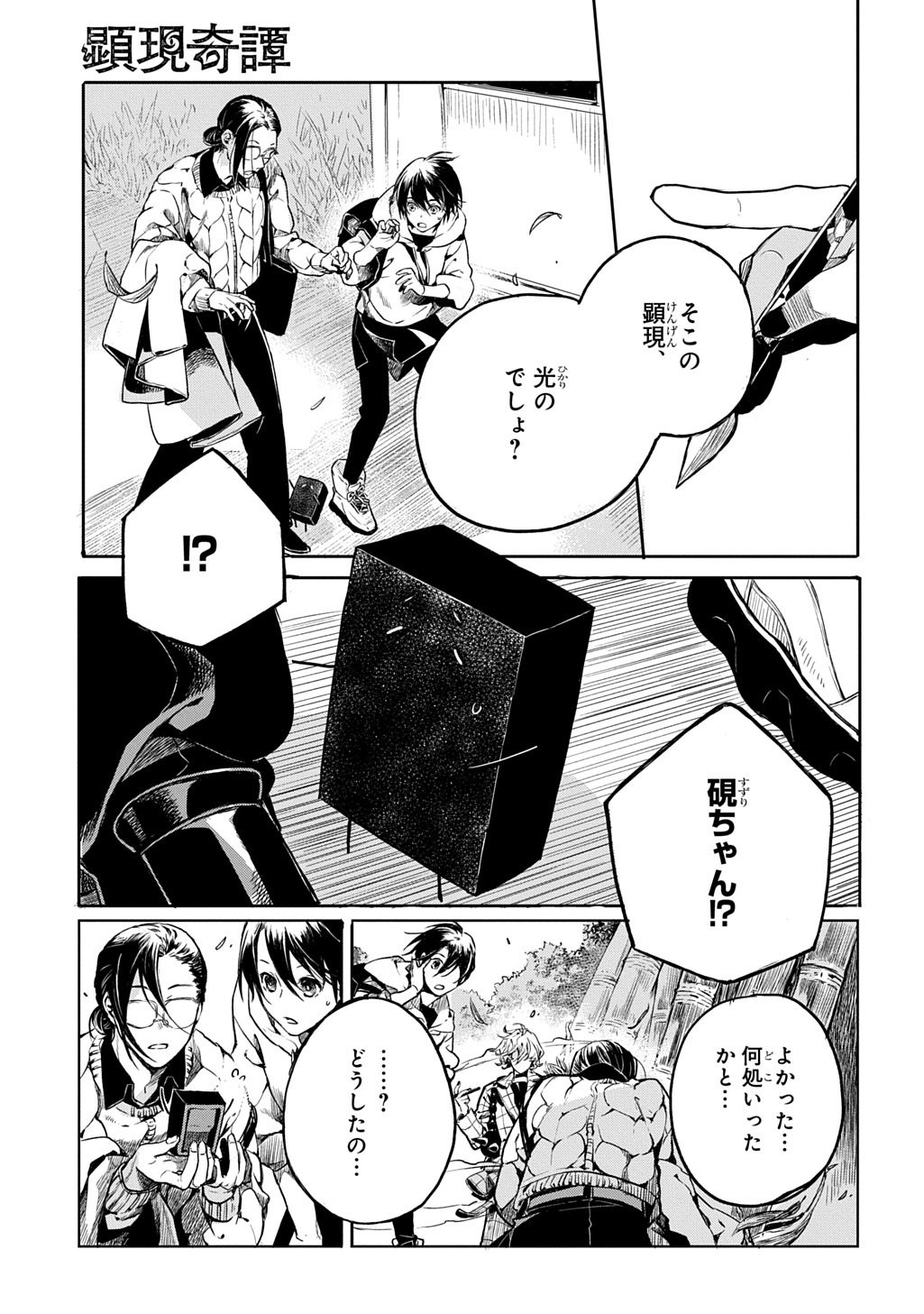 Kengen Kitan Chapter 3 25ページ