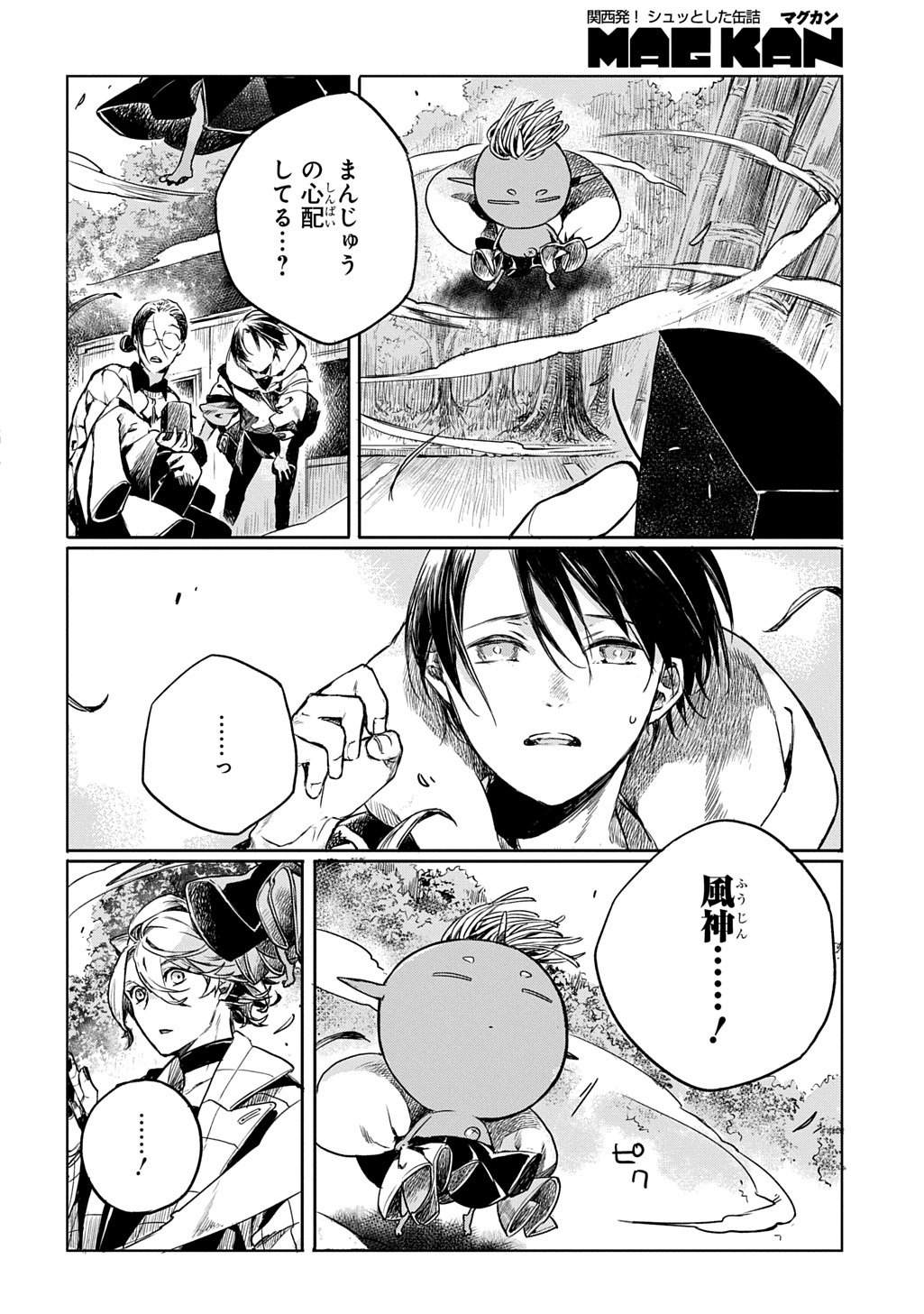 Kengen Kitan Chapter 3 26ページ