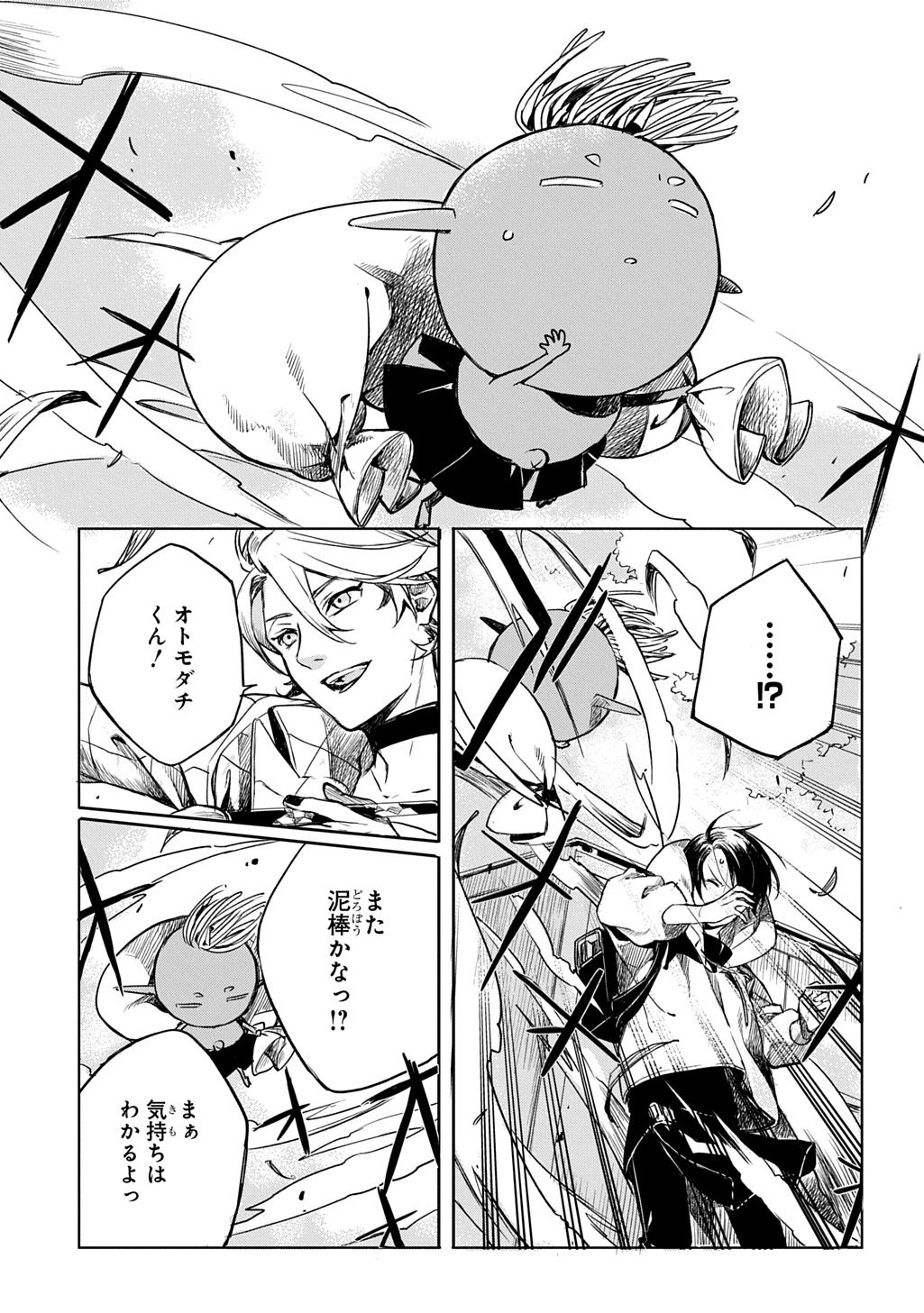 Kengen Kitan Chapter 3 27ページ