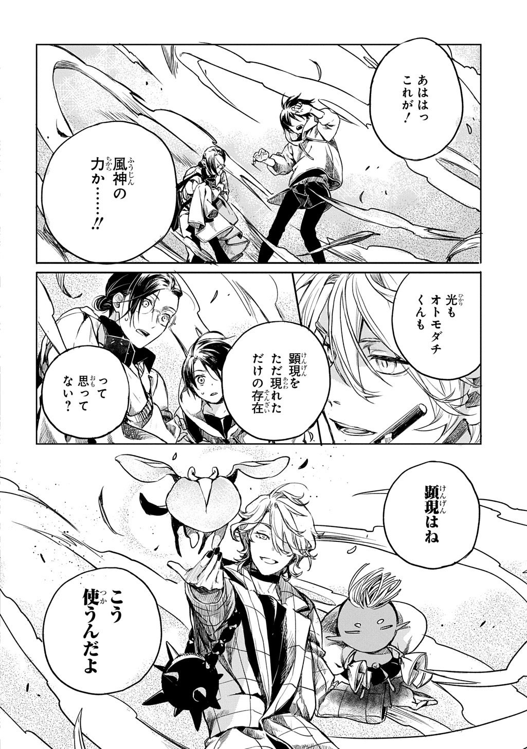 Kengen Kitan Chapter 3 28ページ
