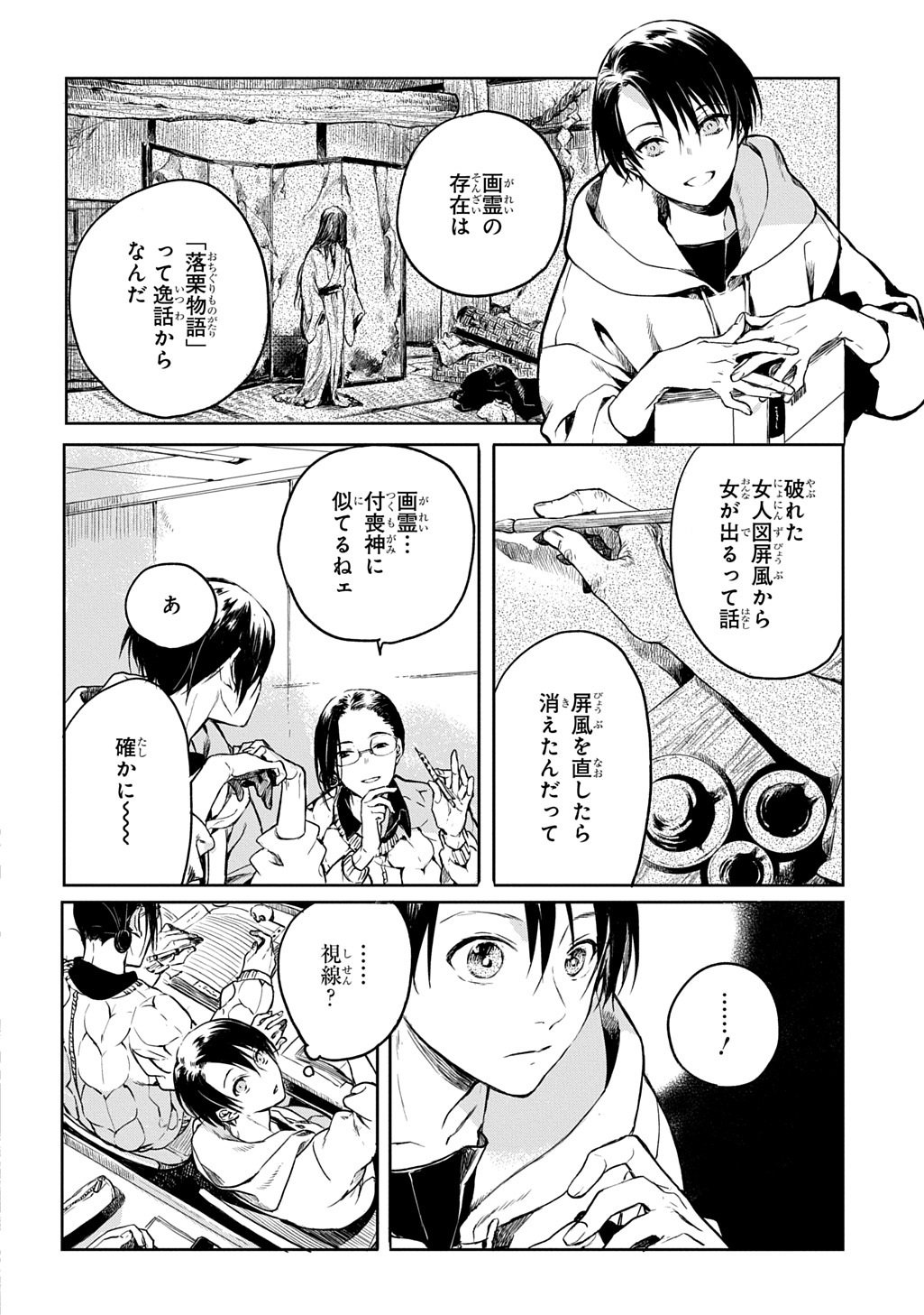 Kengen Kitan Chapter 3 4ページ