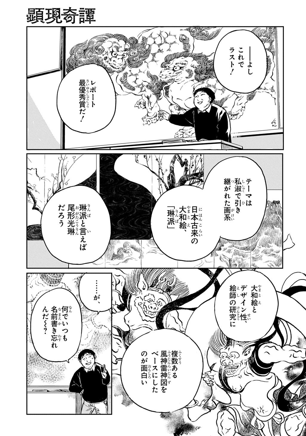 Kengen Kitan Chapter 3 5ページ