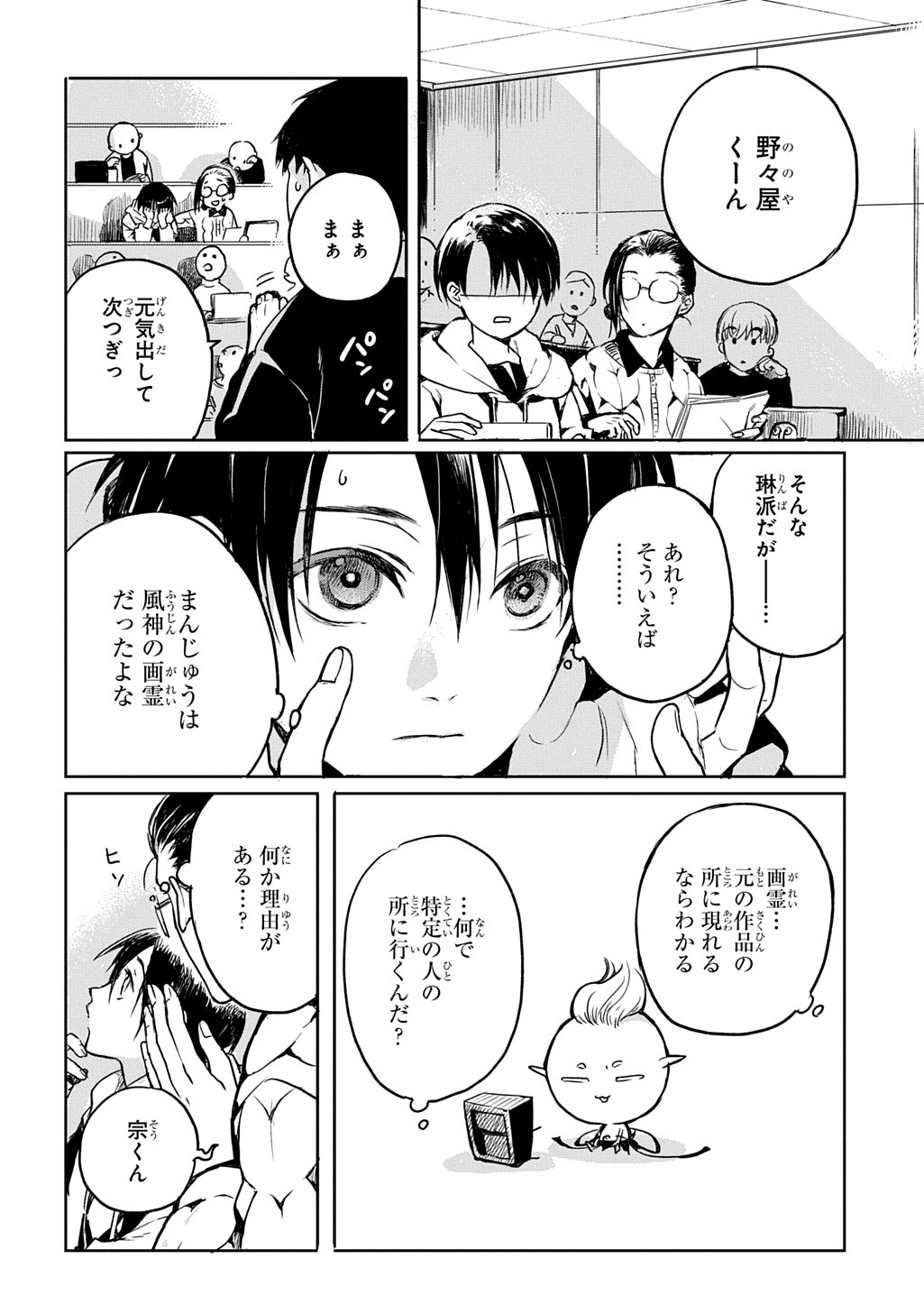 Kengen Kitan Chapter 3 6ページ