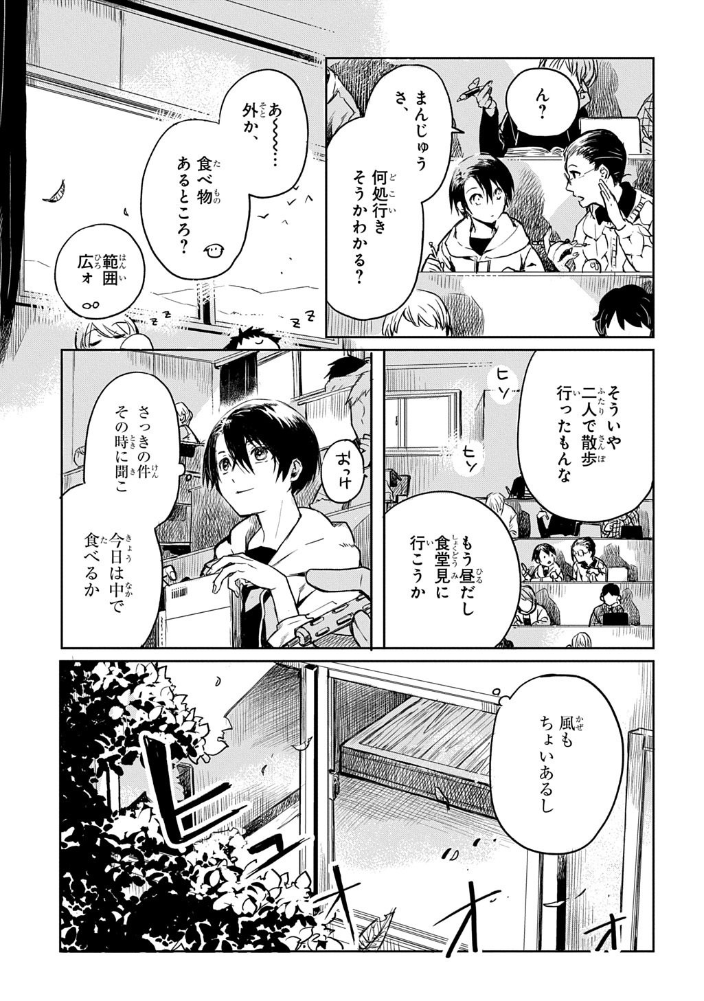 Kengen Kitan Chapter 3 7ページ
