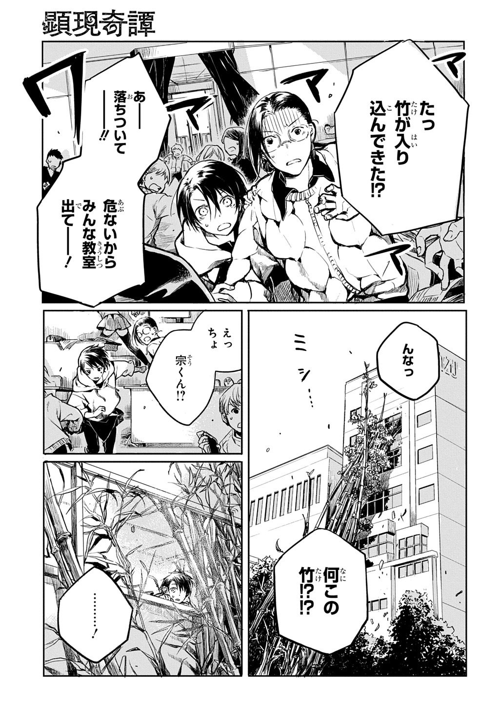 Kengen Kitan Chapter 3 9ページ