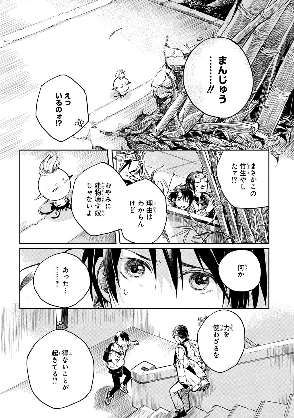 Kengen Kitan Chapter 3 10ページ